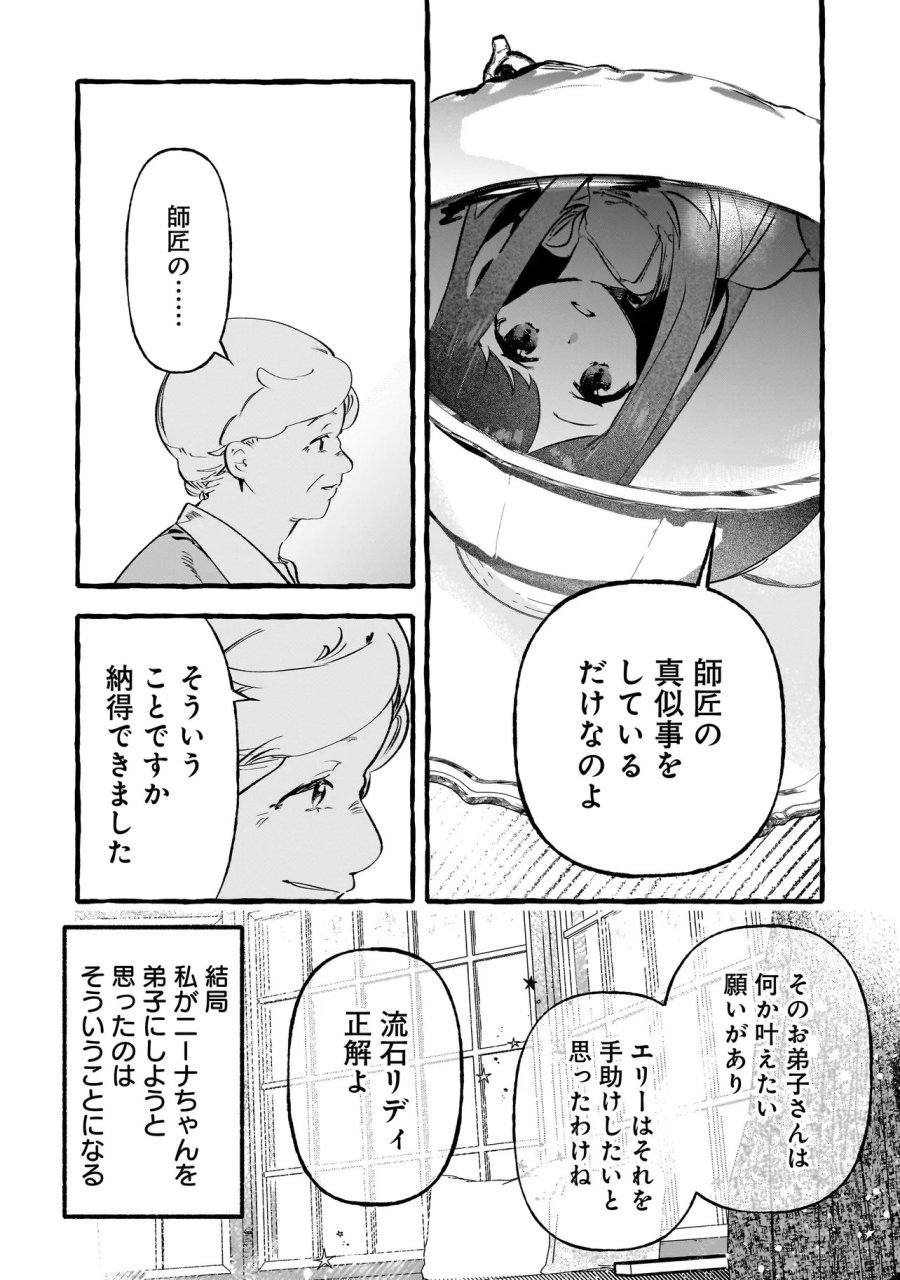 新米魔女の異世界お気楽旅 ～異世界に落ちた元アラフォー社畜は魔女の弟子を名乗り第二の人生を謳歌する～ 第5.2話 - Trang 7