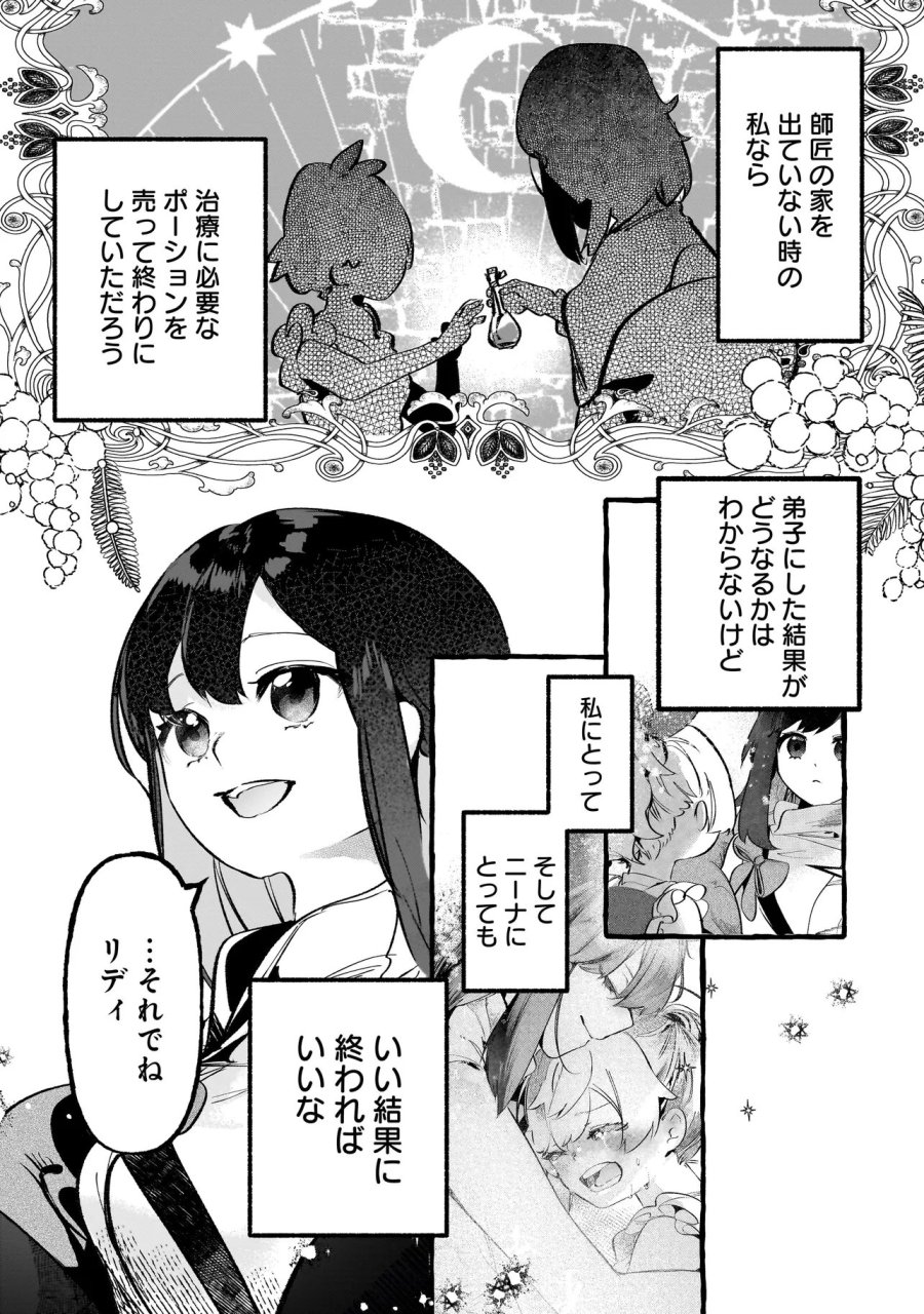 新米魔女の異世界お気楽旅 ～異世界に落ちた元アラフォー社畜は魔女の弟子を名乗り第二の人生を謳歌する～ 第5.2話 - Trang 8