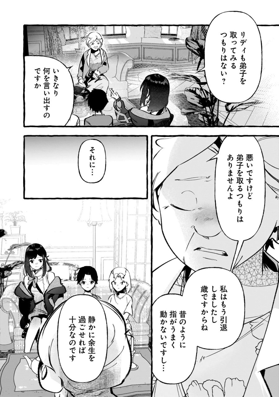 新米魔女の異世界お気楽旅 ～異世界に落ちた元アラフォー社畜は魔女の弟子を名乗り第二の人生を謳歌する～ 第5.2話 - Trang 9