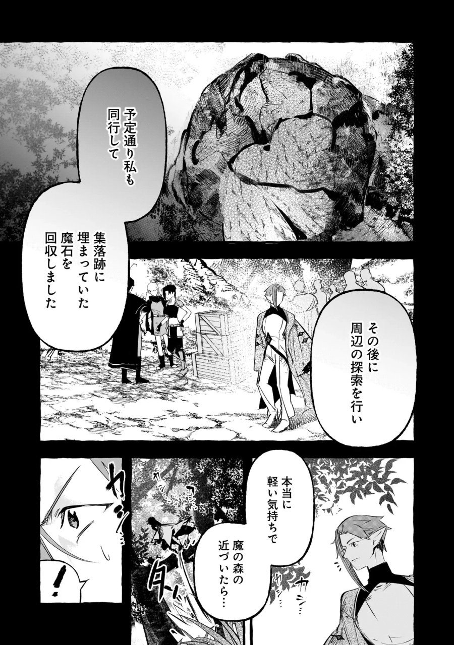 新米魔女の異世界お気楽旅 ～異世界に落ちた元アラフォー社畜は魔女の弟子を名乗り第二の人生を謳歌する～ 第6.2話 - Page 10
