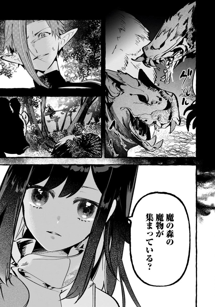 新米魔女の異世界お気楽旅 ～異世界に落ちた元アラフォー社畜は魔女の弟子を名乗り第二の人生を謳歌する～ 第6.2話 - Page 12