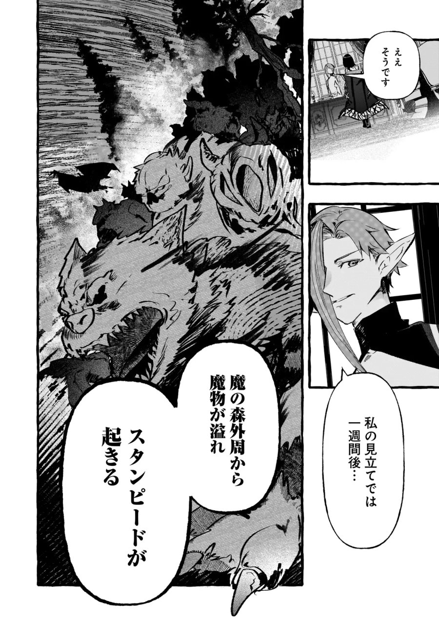 新米魔女の異世界お気楽旅 ～異世界に落ちた元アラフォー社畜は魔女の弟子を名乗り第二の人生を謳歌する～ 第6.2話 - Page 13