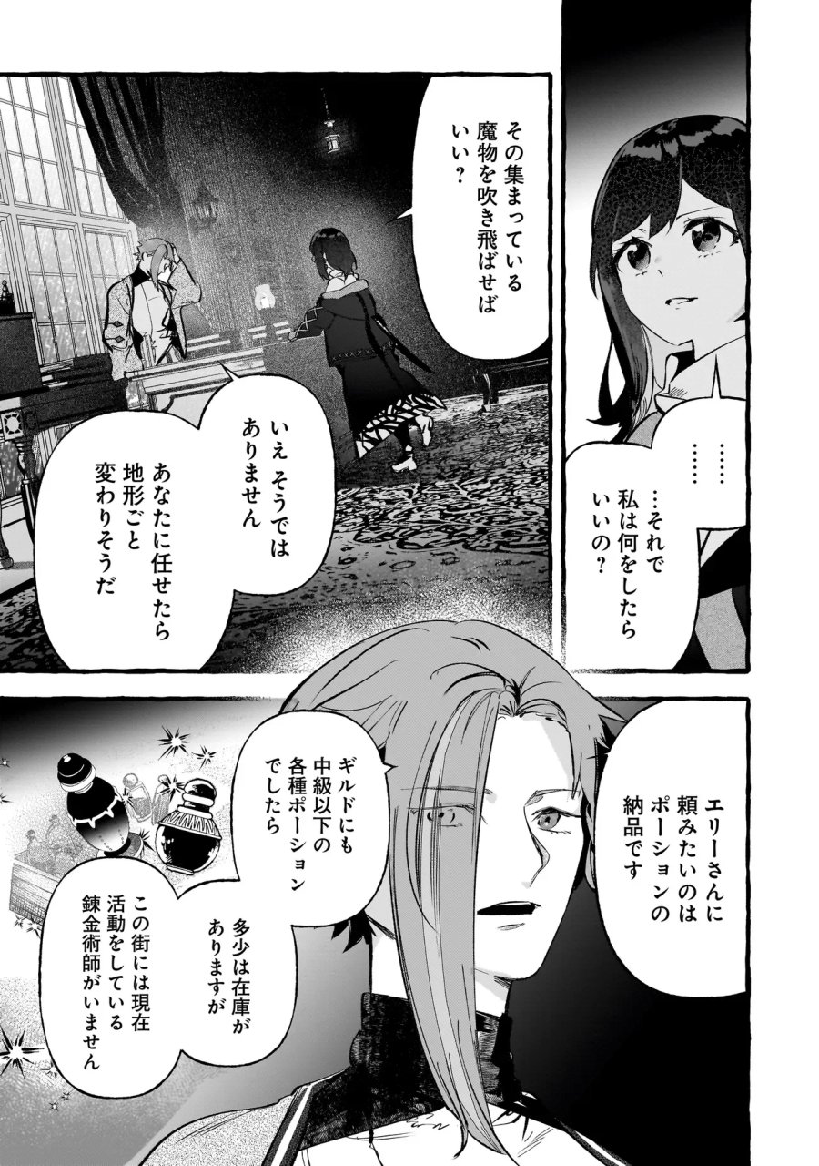新米魔女の異世界お気楽旅 ～異世界に落ちた元アラフォー社畜は魔女の弟子を名乗り第二の人生を謳歌する～ 第6.2話 - Page 14