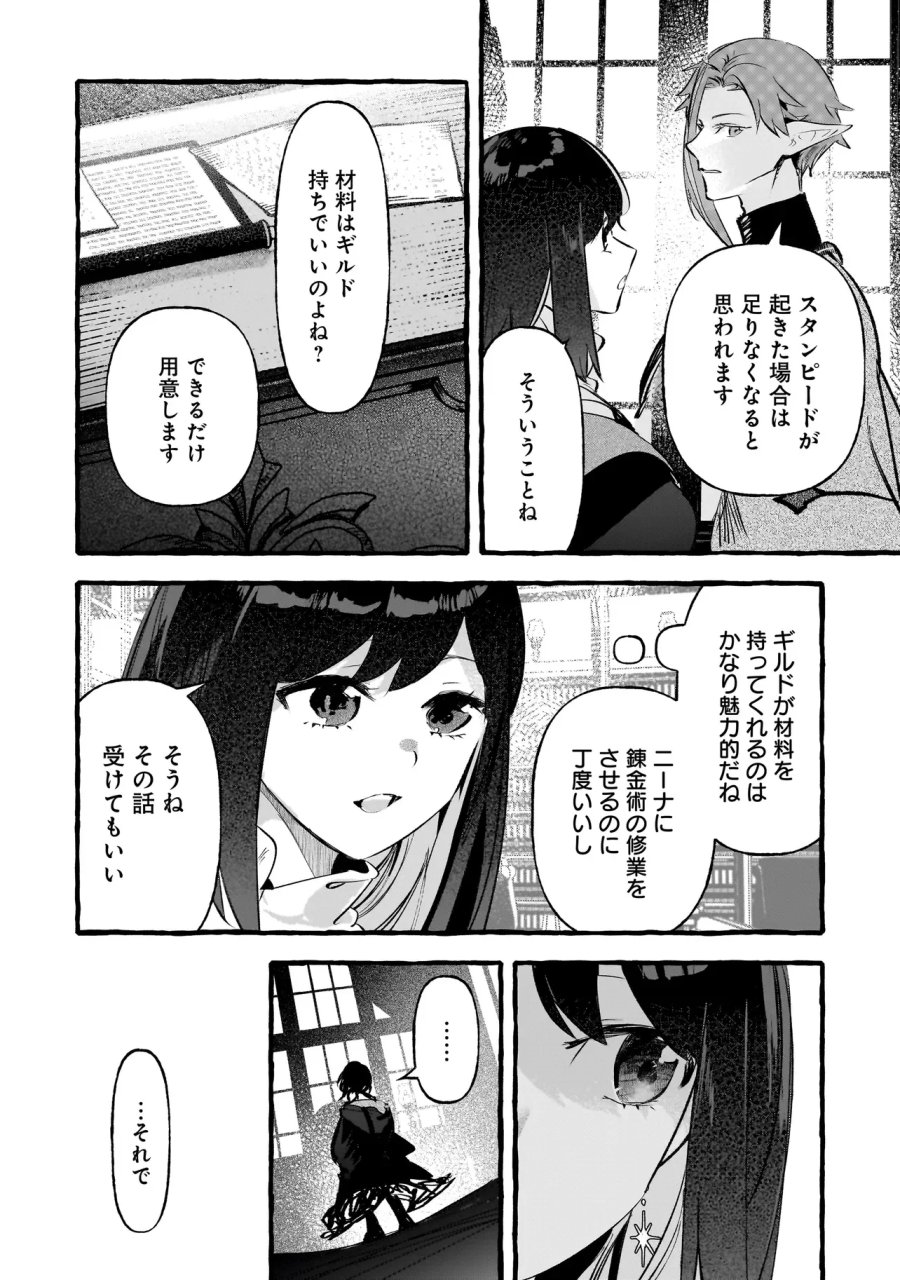 新米魔女の異世界お気楽旅 ～異世界に落ちた元アラフォー社畜は魔女の弟子を名乗り第二の人生を謳歌する～ 第6.2話 - Page 15