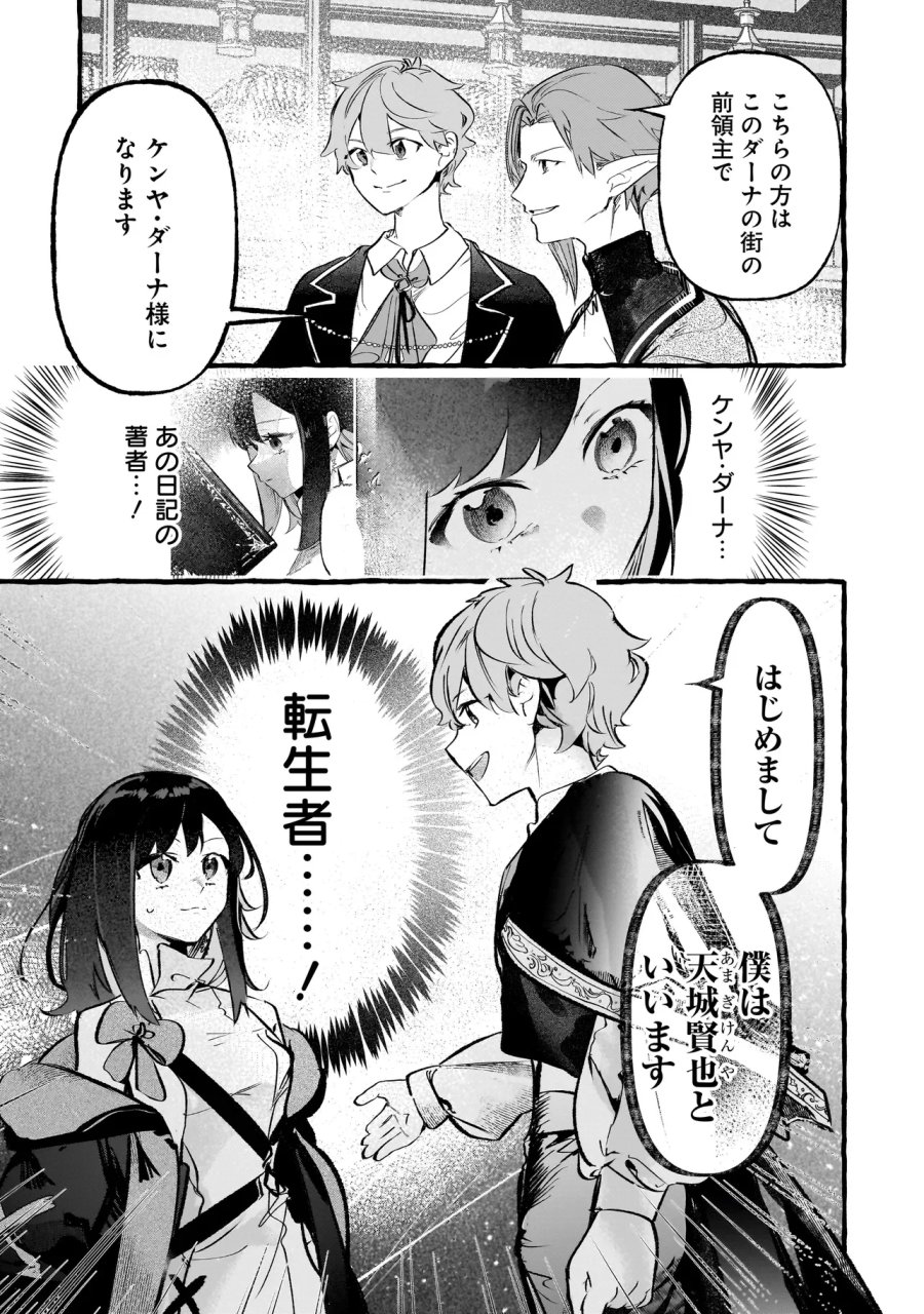 新米魔女の異世界お気楽旅 ～異世界に落ちた元アラフォー社畜は魔女の弟子を名乗り第二の人生を謳歌する～ 第6.2話 - Page 18