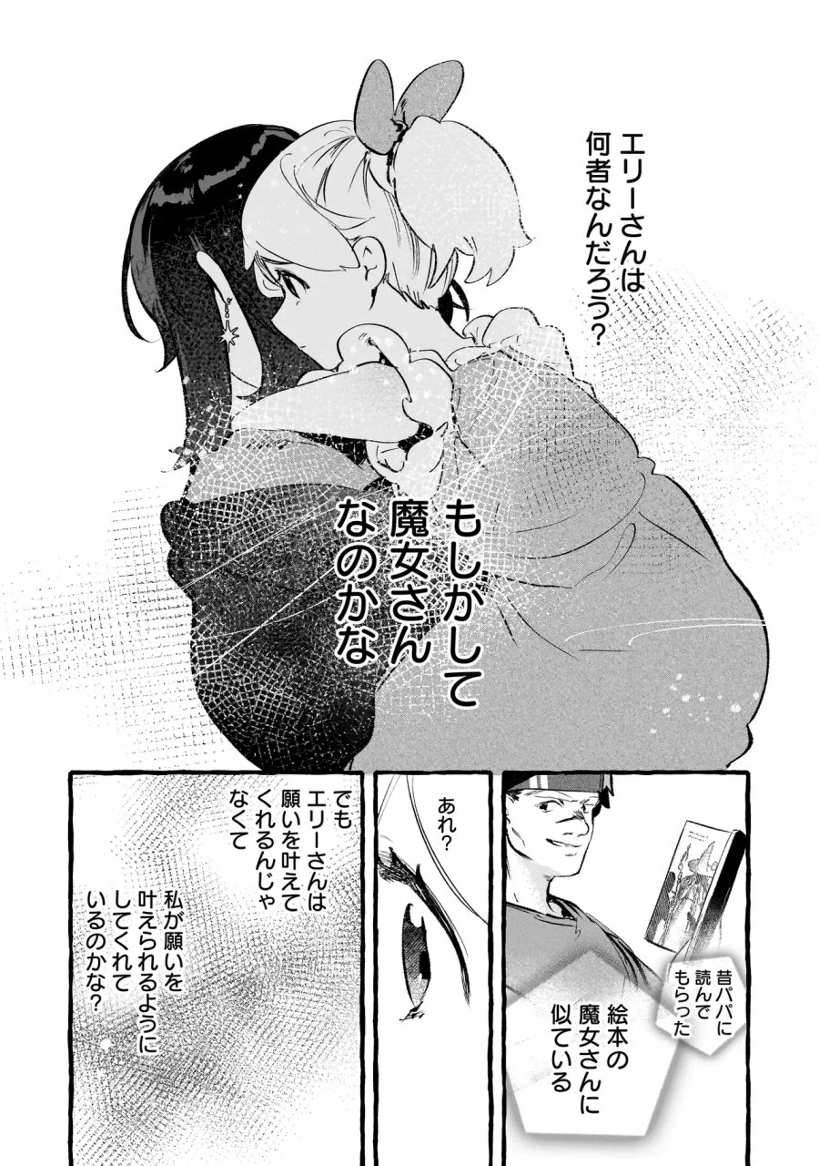 新米魔女の異世界お気楽旅 ～異世界に落ちた元アラフォー社畜は魔女の弟子を名乗り第二の人生を謳歌する～ 第6.2話 - Page 2