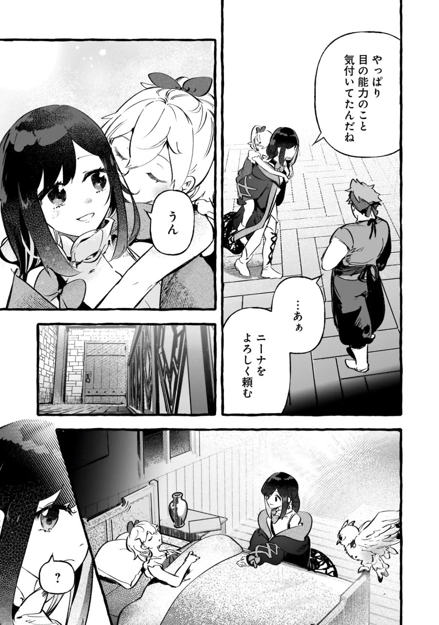 新米魔女の異世界お気楽旅 ～異世界に落ちた元アラフォー社畜は魔女の弟子を名乗り第二の人生を謳歌する～ 第6.2話 - Page 6