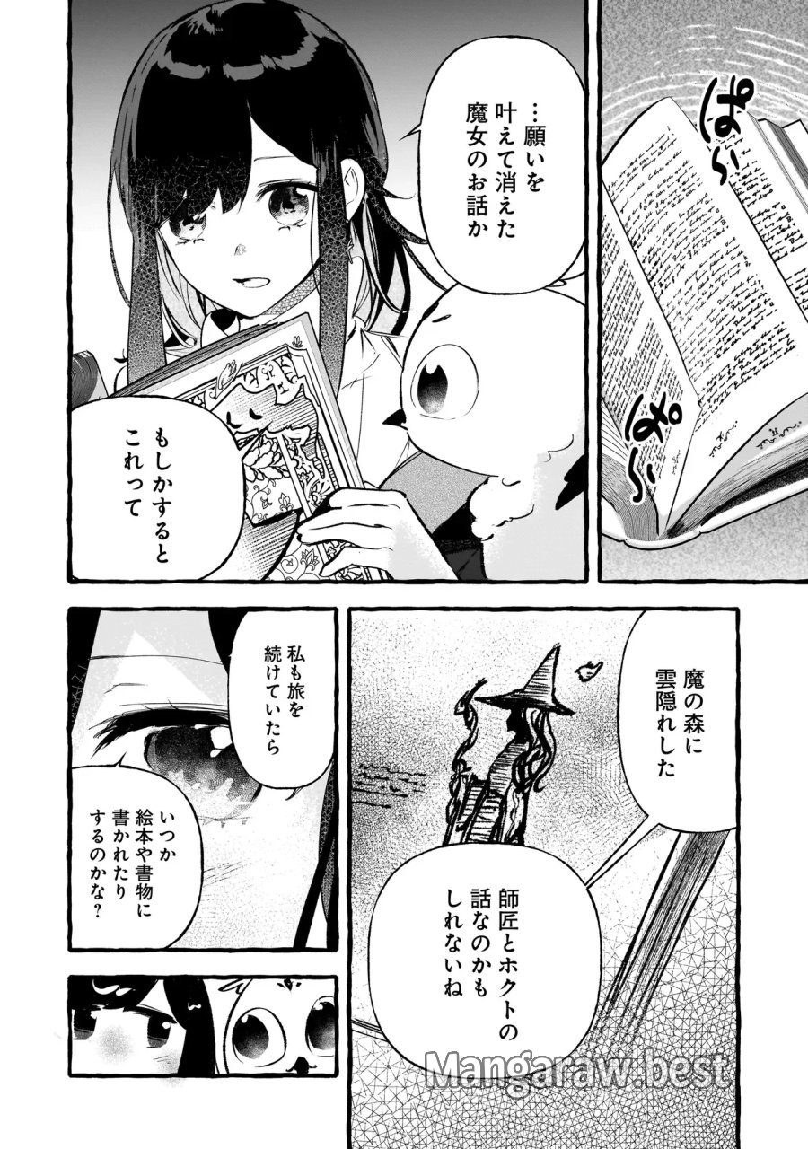 新米魔女の異世界お気楽旅 ～異世界に落ちた元アラフォー社畜は魔女の弟子を名乗り第二の人生を謳歌する～ 第6.2話 - Page 7