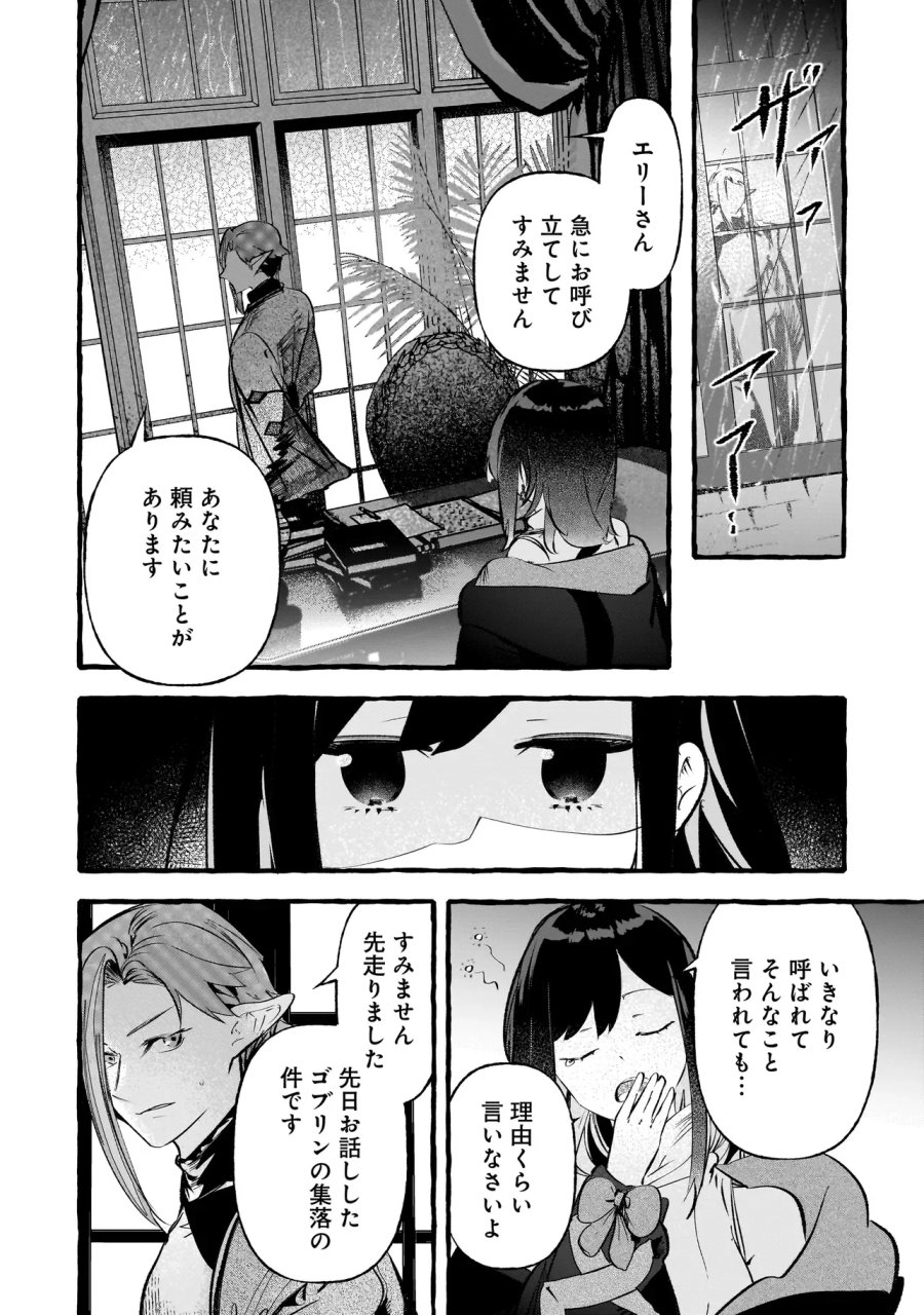 新米魔女の異世界お気楽旅 ～異世界に落ちた元アラフォー社畜は魔女の弟子を名乗り第二の人生を謳歌する～ 第6.2話 - Page 9