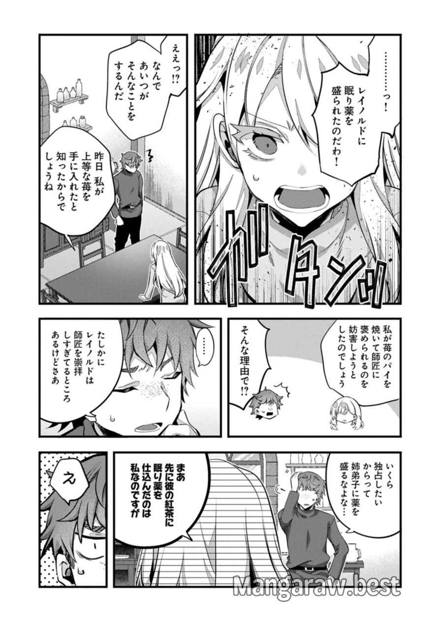 東の魔女のあとしまつ～7年後の運命～ 第7.1話 - Page 10