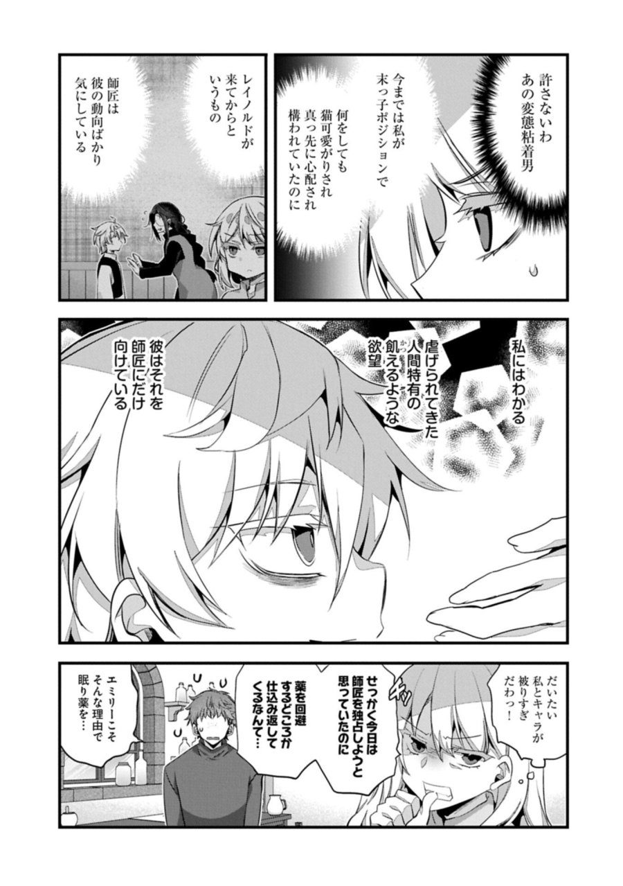 東の魔女のあとしまつ～7年後の運命～ 第7.1話 - Page 11