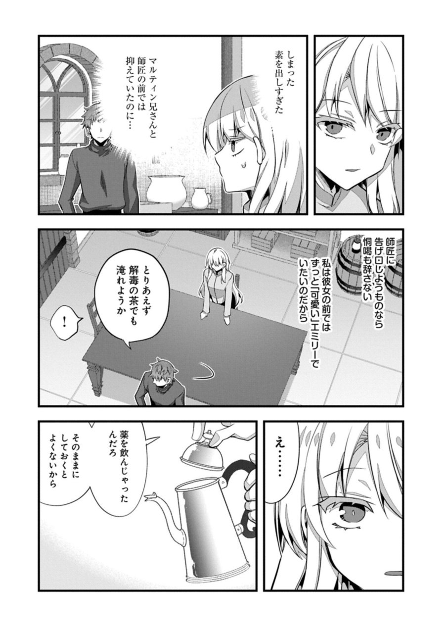 東の魔女のあとしまつ～7年後の運命～ 第7.1話 - Page 12