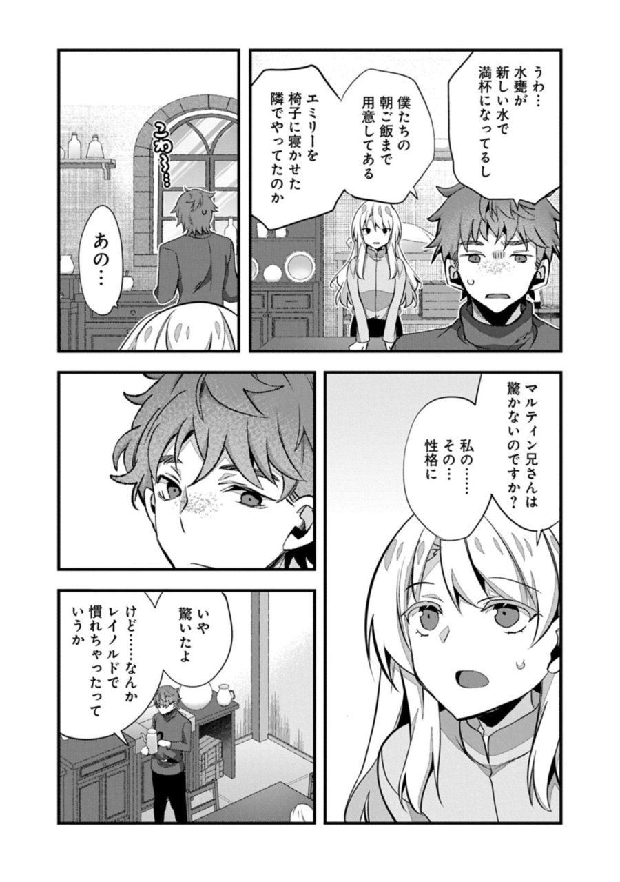 東の魔女のあとしまつ～7年後の運命～ 第7.1話 - Page 13