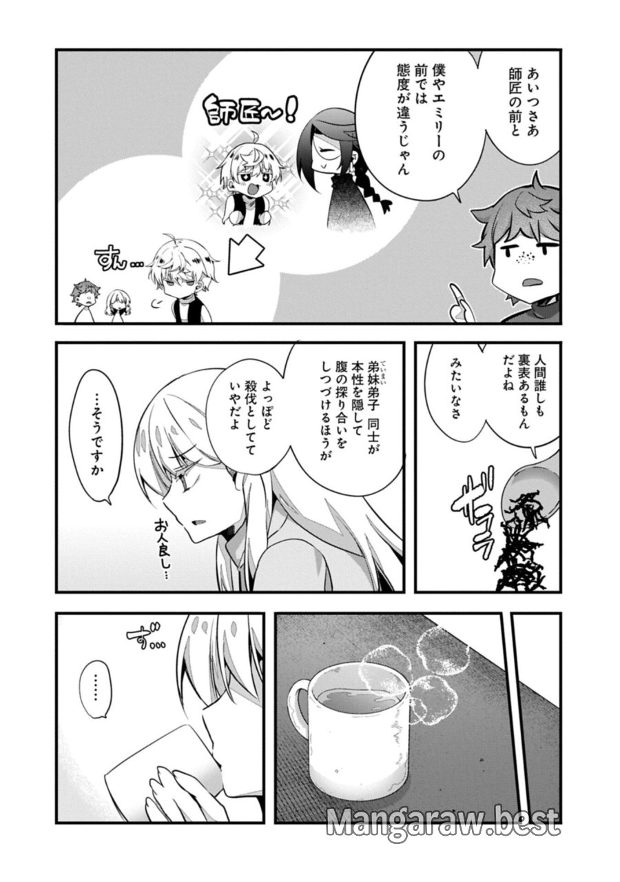 東の魔女のあとしまつ～7年後の運命～ 第7.1話 - Page 14