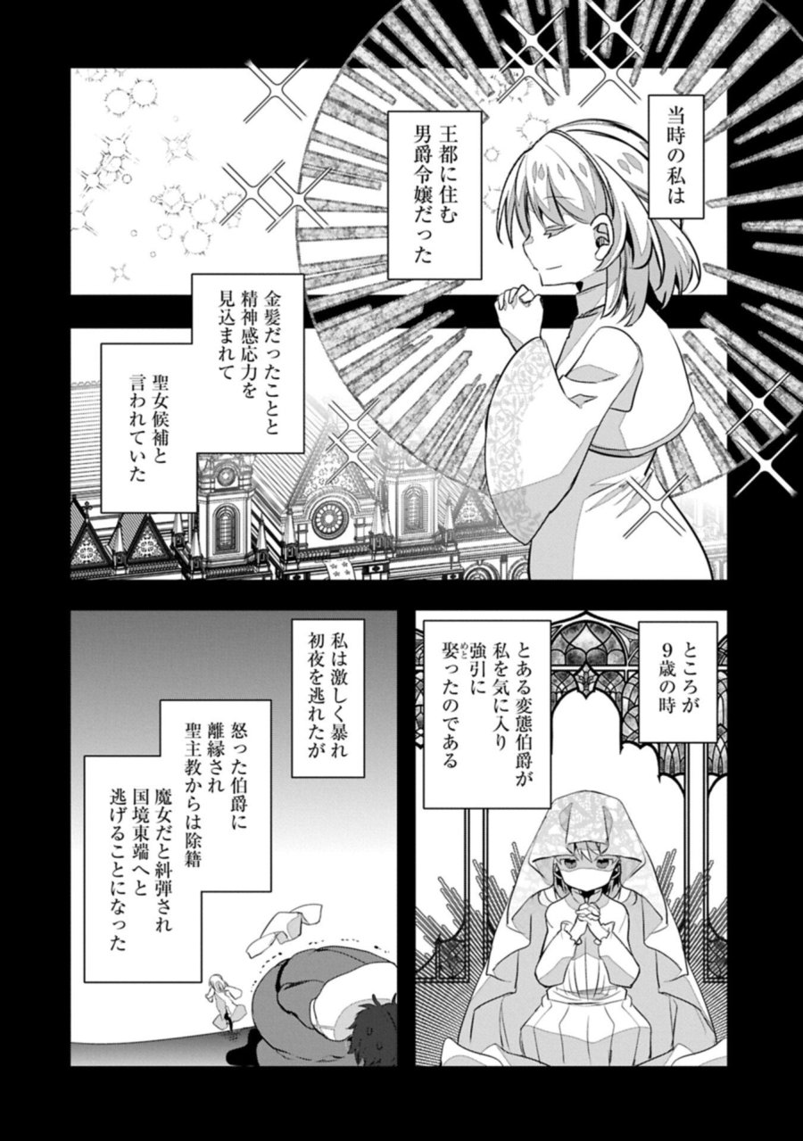 東の魔女のあとしまつ～7年後の運命～ 第7.1話 - Page 2