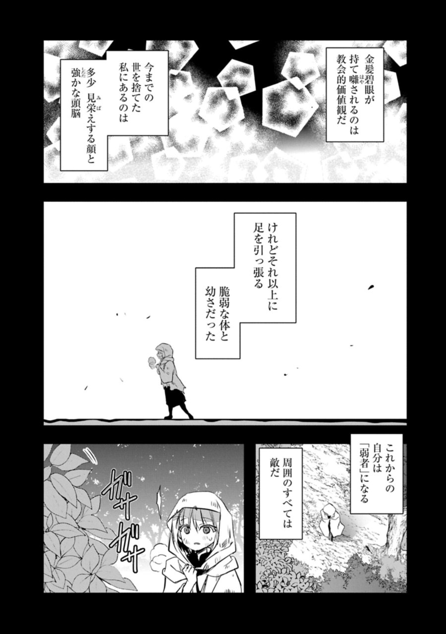 東の魔女のあとしまつ～7年後の運命～ 第7.1話 - Page 3