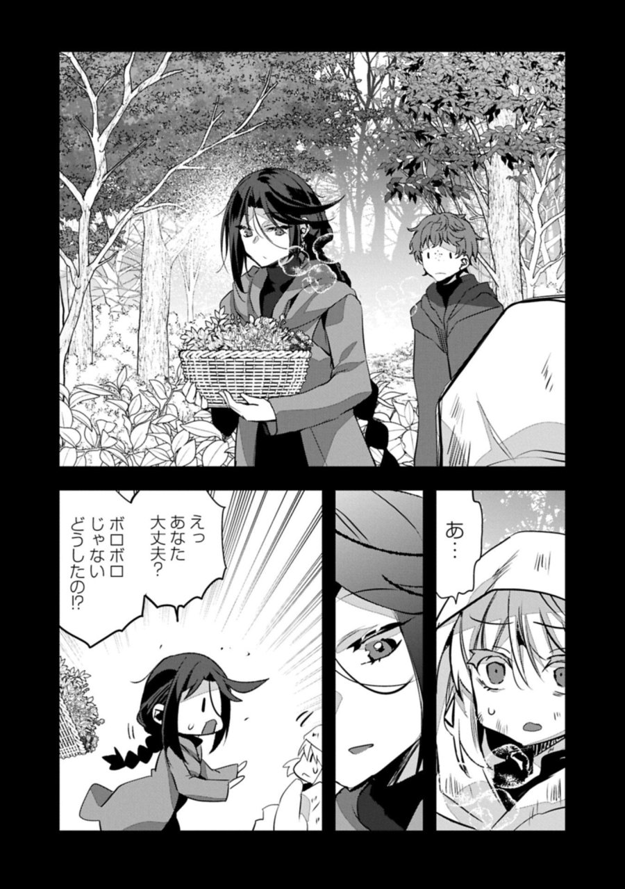 東の魔女のあとしまつ～7年後の運命～ 第7.1話 - Page 4