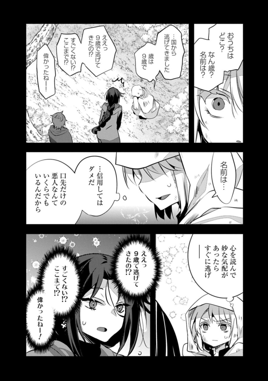 東の魔女のあとしまつ～7年後の運命～ 第7.1話 - Page 5