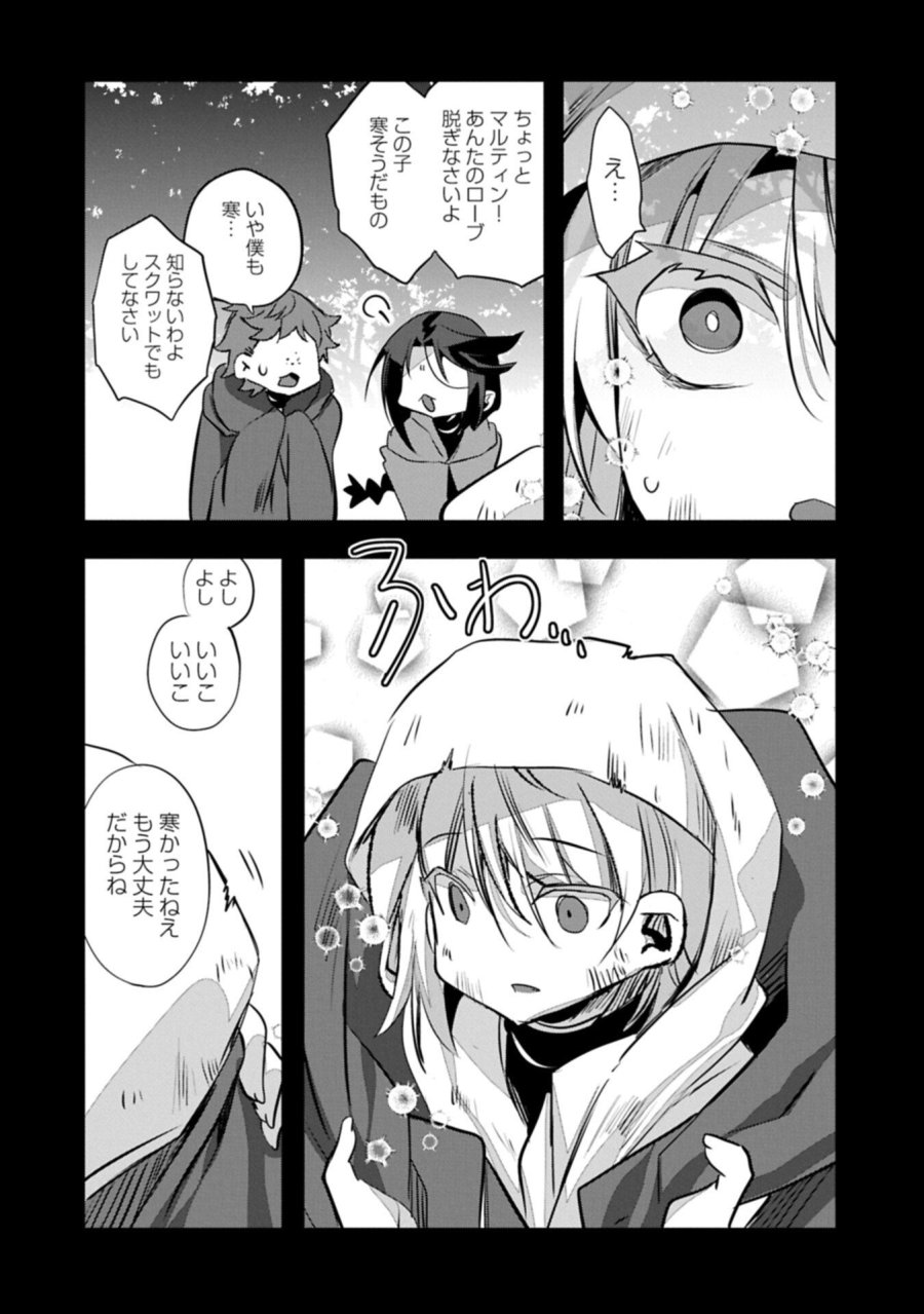 東の魔女のあとしまつ～7年後の運命～ 第7.1話 - Page 6
