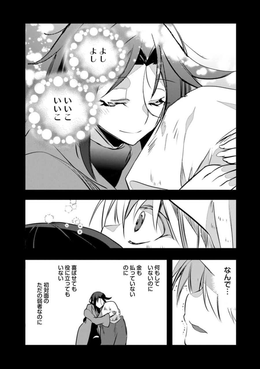 東の魔女のあとしまつ～7年後の運命～ 第7.1話 - Page 7