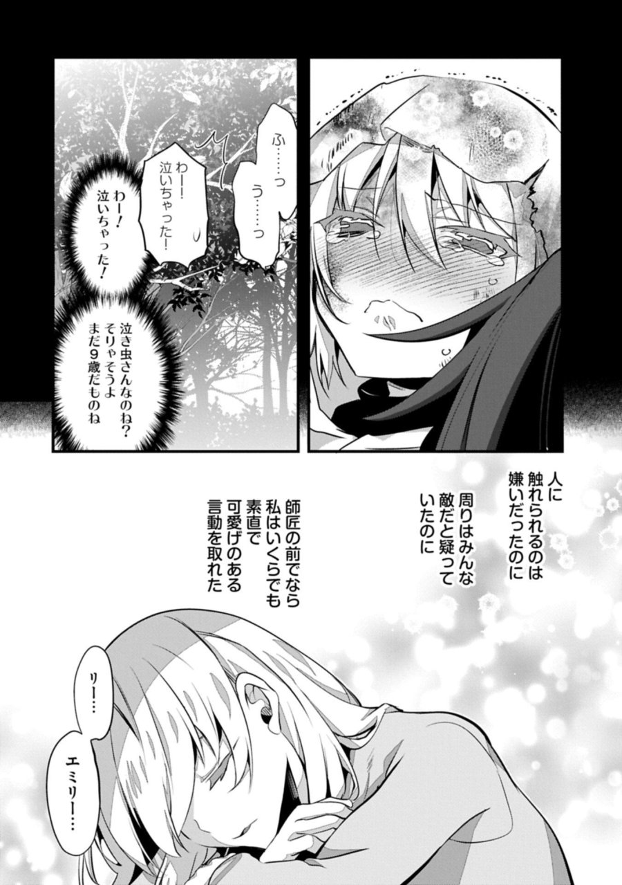 東の魔女のあとしまつ～7年後の運命～ 第7.1話 - Page 8