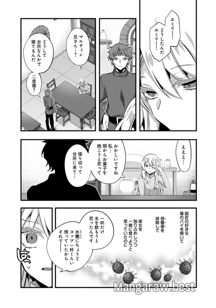 東の魔女のあとしまつ～7年後の運命～ 第7.1話 - Page 9