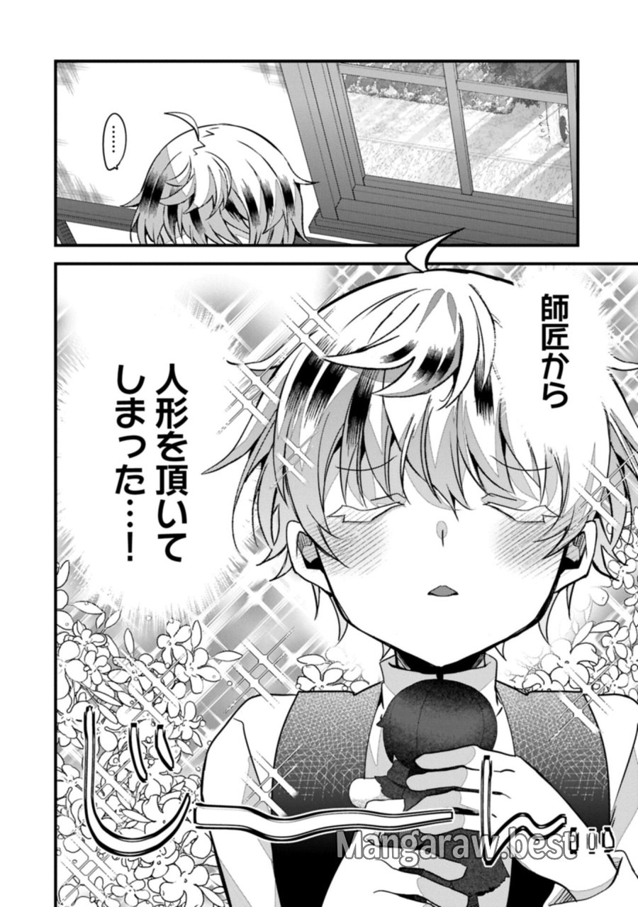 東の魔女のあとしまつ～7年後の運命～ 第5話 - Trang 10