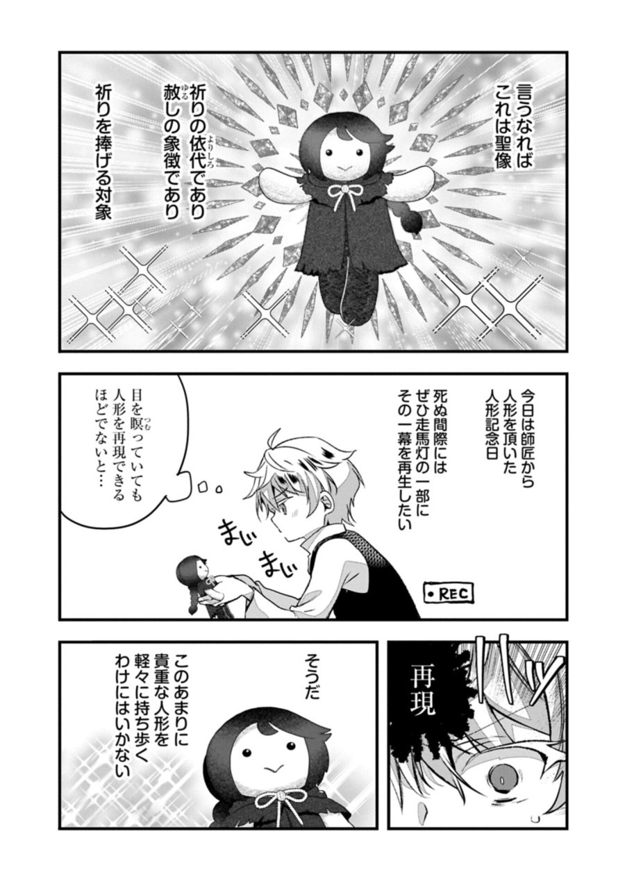 東の魔女のあとしまつ～7年後の運命～ 第5話 - Trang 11