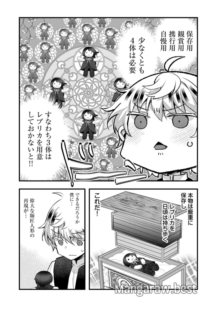 東の魔女のあとしまつ～7年後の運命～ 第5話 - Trang 12