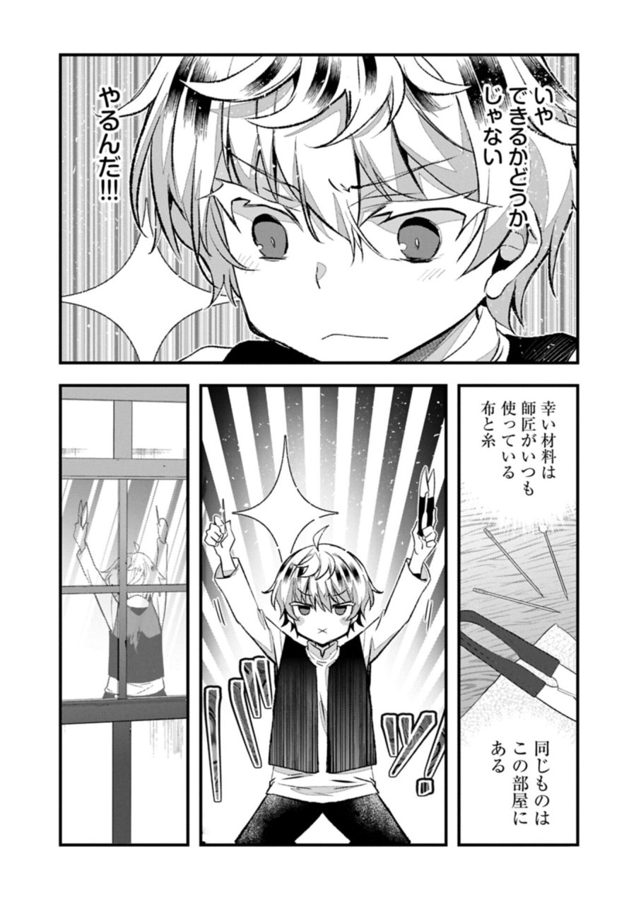 東の魔女のあとしまつ～7年後の運命～ 第5話 - Trang 13