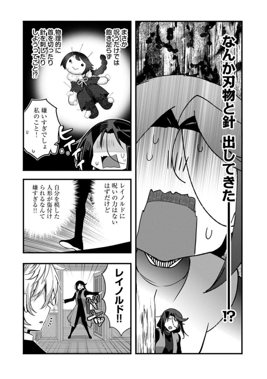 東の魔女のあとしまつ～7年後の運命～ 第5話 - Trang 14