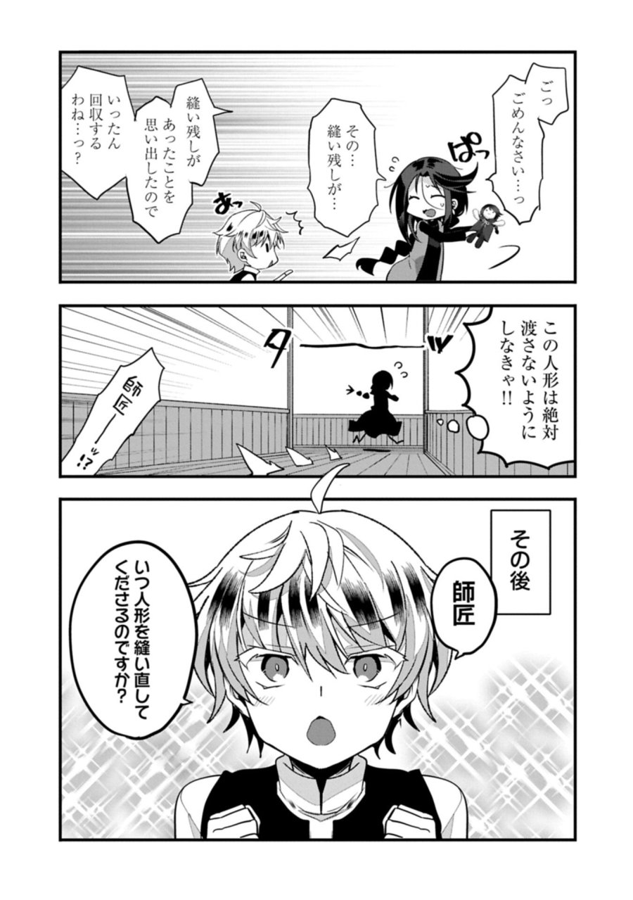 東の魔女のあとしまつ～7年後の運命～ 第5話 - Trang 15
