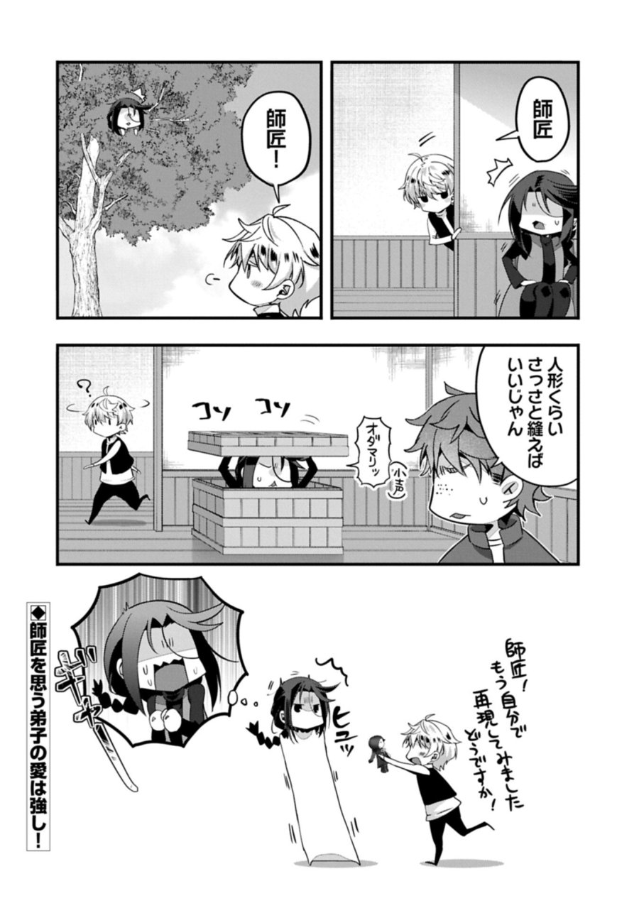 東の魔女のあとしまつ～7年後の運命～ 第5話 - Trang 16