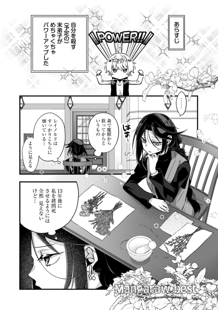 東の魔女のあとしまつ～7年後の運命～ 第5話 - Trang 2