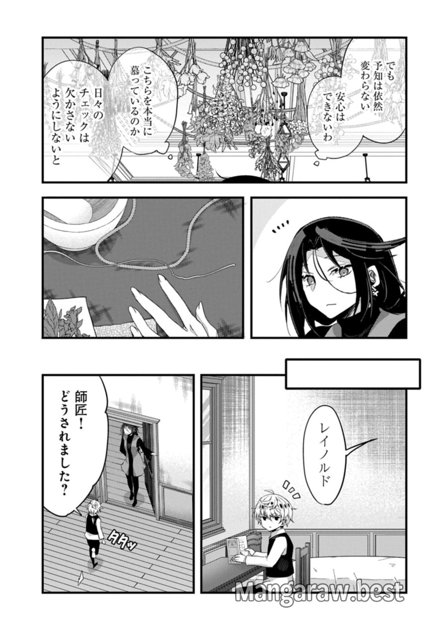 東の魔女のあとしまつ～7年後の運命～ 第5話 - Trang 3