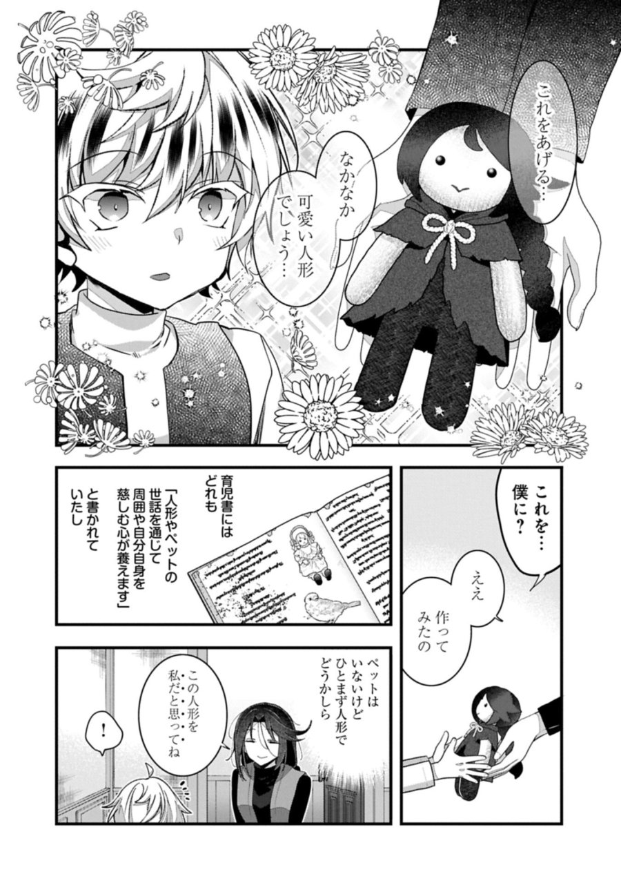 東の魔女のあとしまつ～7年後の運命～ 第5話 - Trang 4