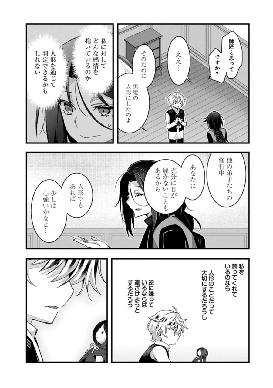 東の魔女のあとしまつ～7年後の運命～ 第5話 - Trang 5
