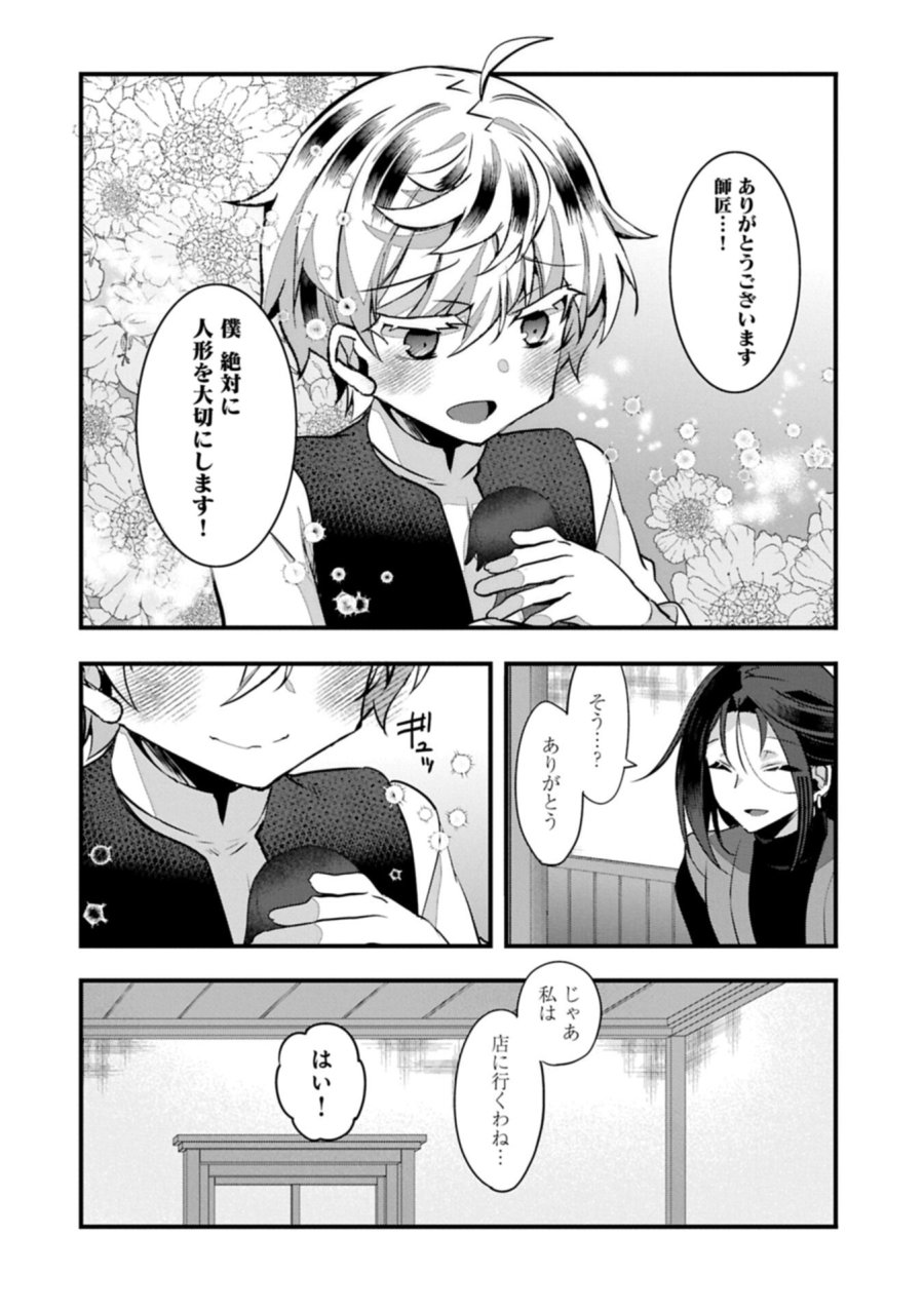 東の魔女のあとしまつ～7年後の運命～ 第5話 - Trang 6