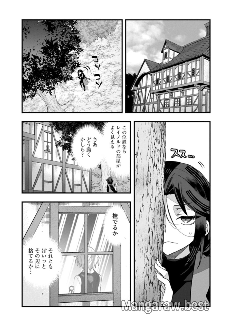 東の魔女のあとしまつ～7年後の運命～ 第5話 - Trang 7