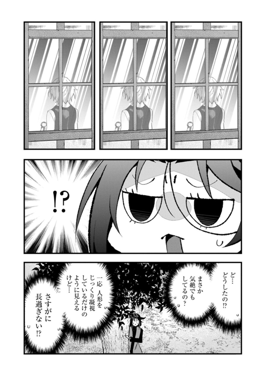 東の魔女のあとしまつ～7年後の運命～ 第5話 - Trang 8