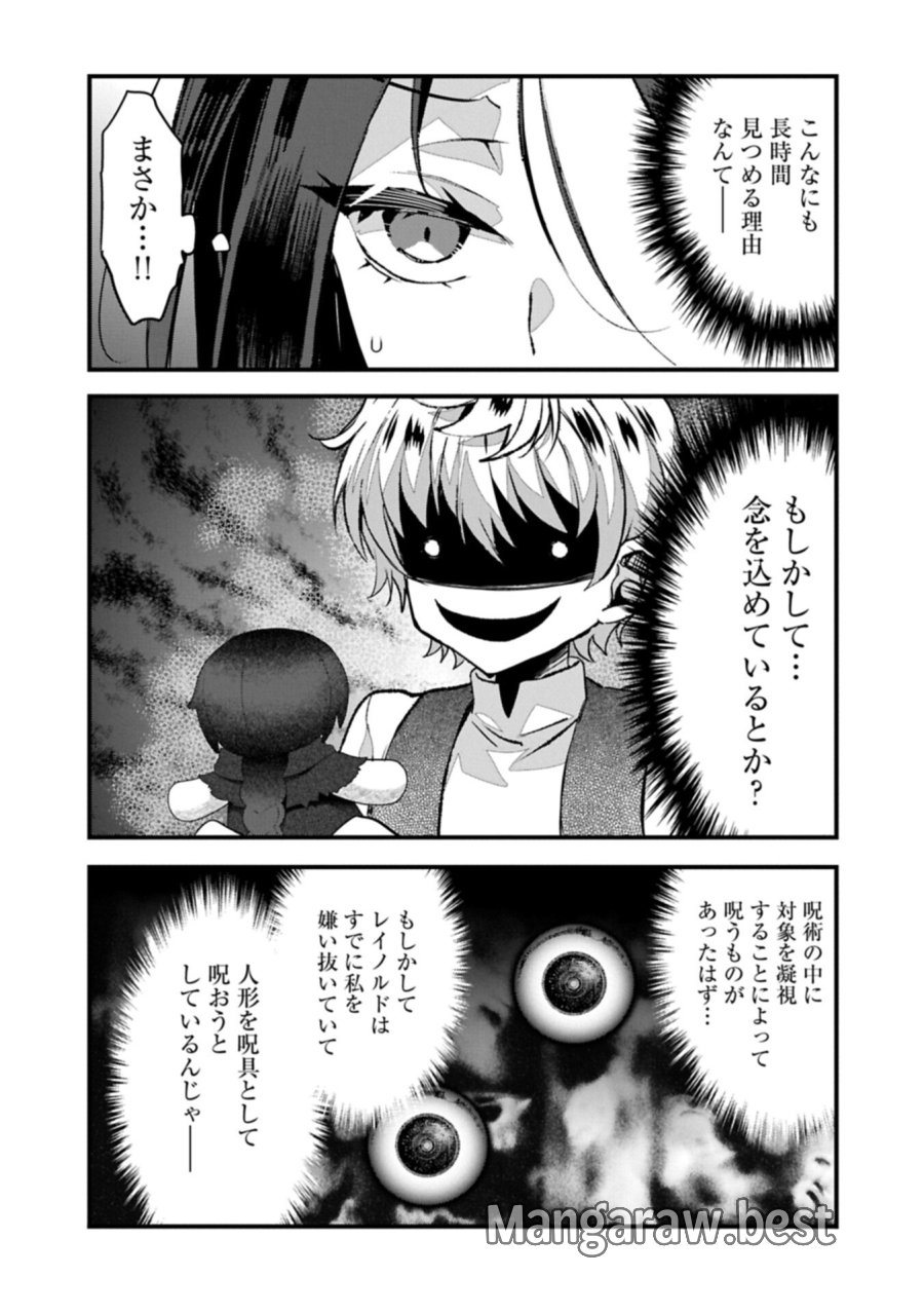 東の魔女のあとしまつ～7年後の運命～ 第5話 - Trang 9