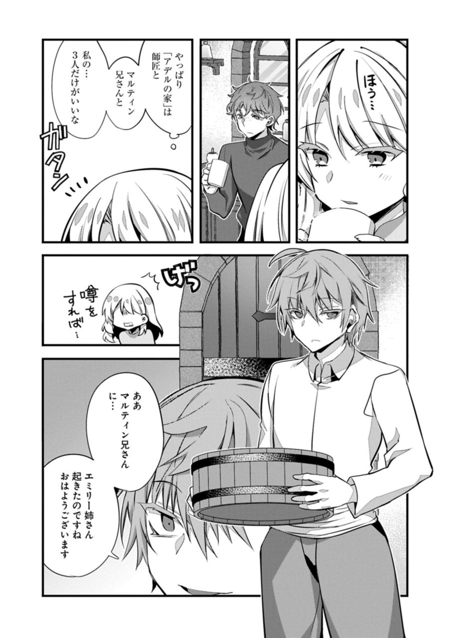 東の魔女のあとしまつ～7年後の運命～ 第7.2話 - Page 1