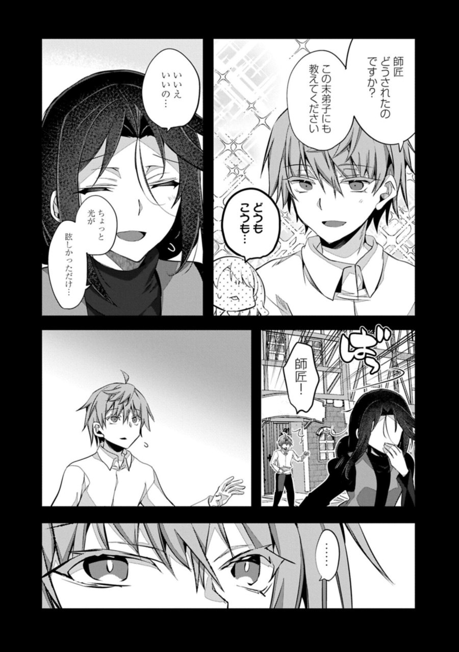 東の魔女のあとしまつ～7年後の運命～ 第7.2話 - Page 10
