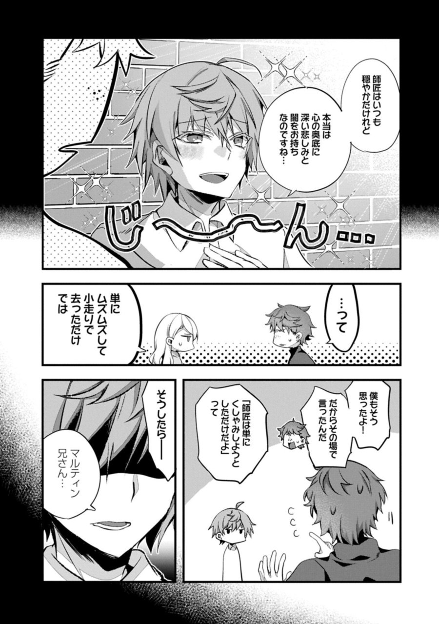 東の魔女のあとしまつ～7年後の運命～ 第7.2話 - Page 11
