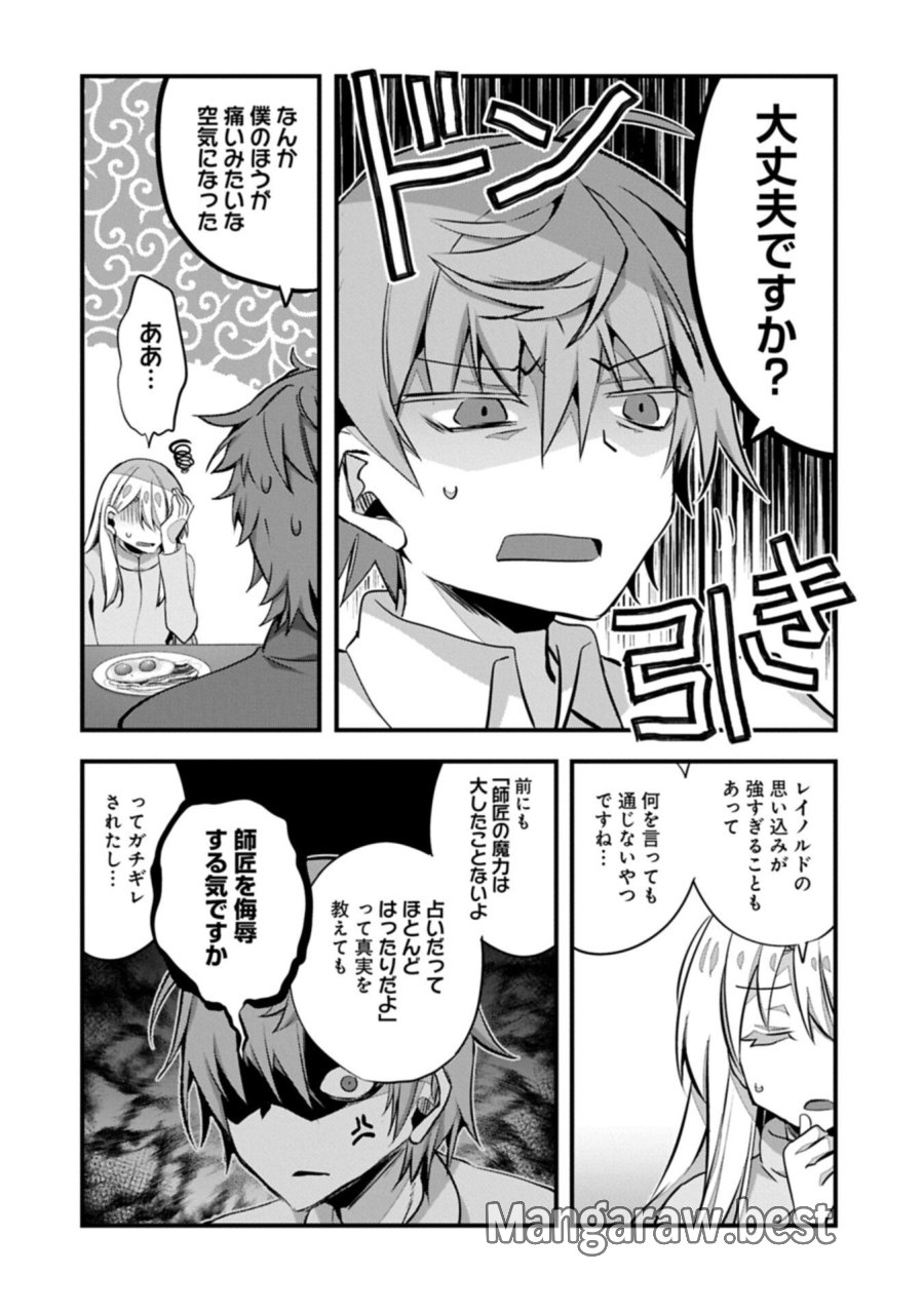 東の魔女のあとしまつ～7年後の運命～ 第7.2話 - Page 12
