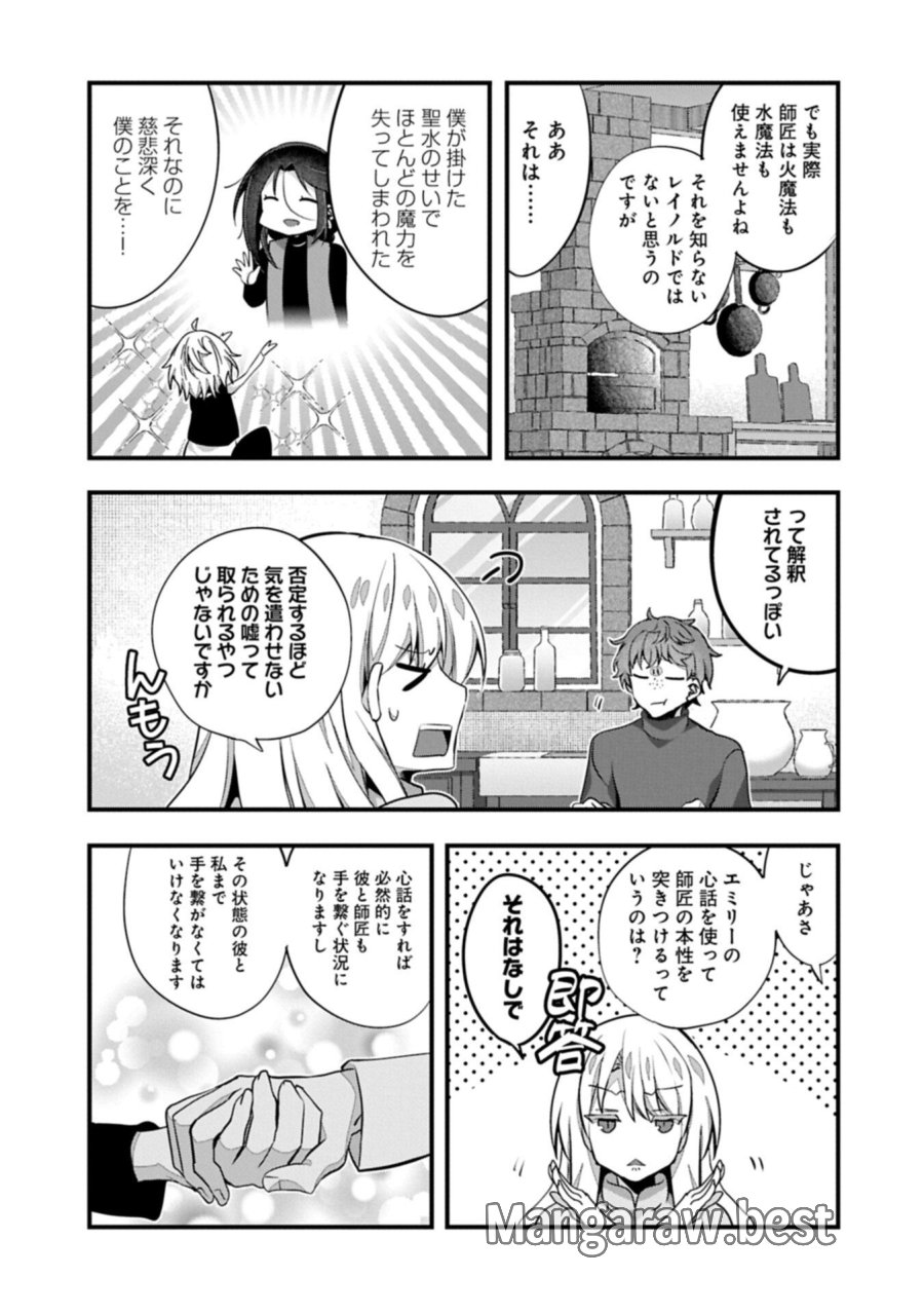 東の魔女のあとしまつ～7年後の運命～ 第7.2話 - Page 13