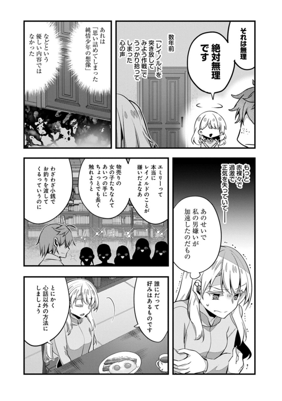 東の魔女のあとしまつ～7年後の運命～ 第7.2話 - Page 14