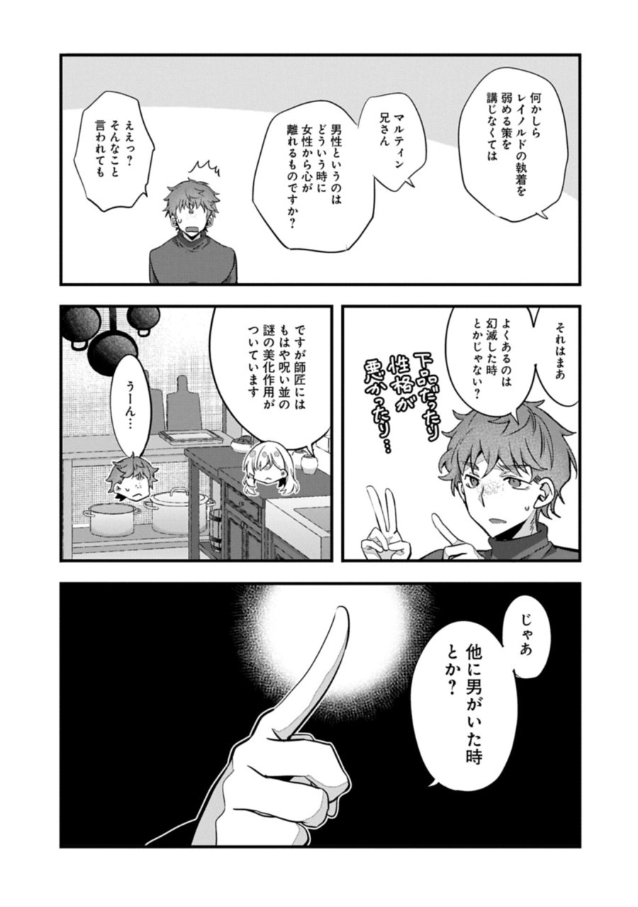 東の魔女のあとしまつ～7年後の運命～ 第7.2話 - Page 15