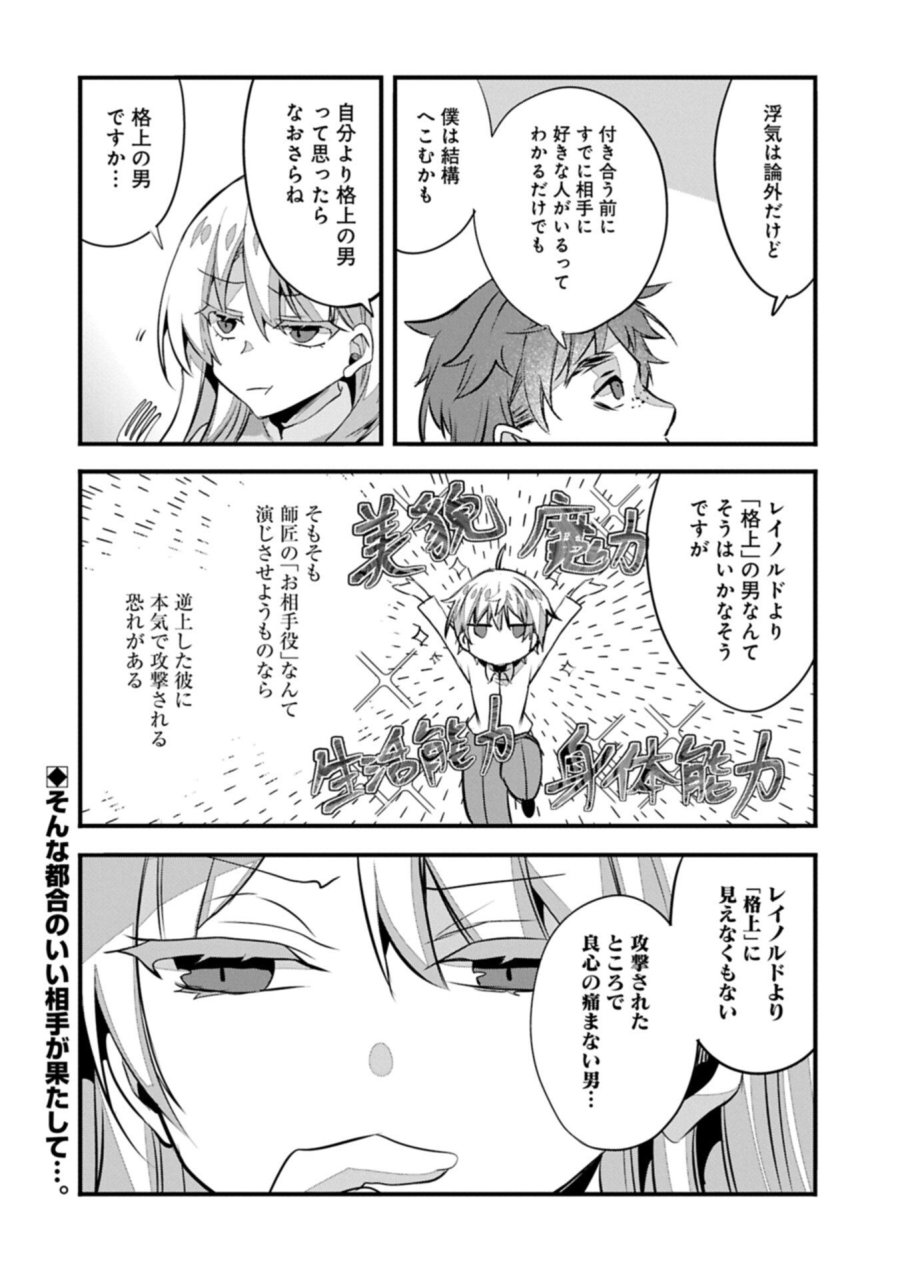 東の魔女のあとしまつ～7年後の運命～ 第7.2話 - Page 16