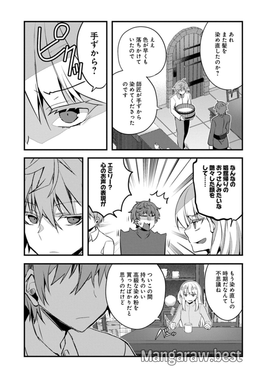 東の魔女のあとしまつ～7年後の運命～ 第7.2話 - Page 2